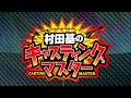 意外と知らないスピニングタックルのキャストの基本【村田基】