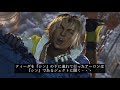 [FF10 commentary] The whole story of Dream Zanarkand - to more touching ending