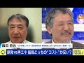 【原発】増設？建て替え？再エネは広がっている？電気料金は？停電リスクは？2030年のエネルギー政策を議論｜アベプラ