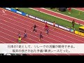 「陸上:坂井隆一郎」〜多田二世とは言わせない。関西から世界までの軌跡〜