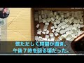 【スカッとする話】18歳で逮捕された私を家から追い出した母「カスみたいな奴は出ていけ」私「いいの？喜んで！」→3年後、突然現れた母はある人物を見てガクガク震えだし…ｗ