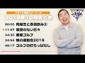 ハライチ澤部 フリートーク 2019年10月まとめ