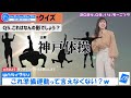 【小林李衣奈】シルエットクイズのコーナーでスタッフが遊びまくり大爆笑するお天気キャスター