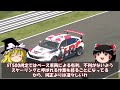 【ゆっくり解説】GT500レースにシビック、NSXはどうした？！