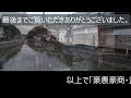 【豪農の館】全国の豪農豪商・武家屋敷 総集編