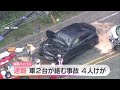 【速報】滋賀・湖西バイパスで事故　1人意識がないか