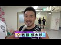 佐藤 慎太郎【本気の競輪TV】後閑信一の【第62回オールスター競輪GⅠ】決勝戦選手インタビュー