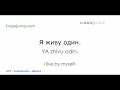 Learn Russian while you sleep! Russian for Lower Beginners! Part 1