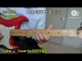 초가삼간 # 가수/최정자 # Guitar 🎸 Cover by:덩어리황금 # 트로트 #가요/