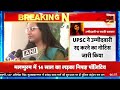 IAS Pooja Khedkar News : ट्रेनी IAS पूजा को गिरफ़्तारी का डर? |  UPSC | Maharashtra | Pune