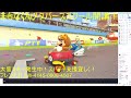 LIVE!『（初見者大募集）マリオカート8DX（初見者大募集）』ベガ様オンライン対戦2024年6月30日