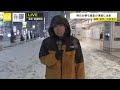 関東で大雪「こんなに降るとは…」子ども達の学校に影響 下校時間の繰り上げや社会科見学の中止も…6日以降も大雪警戒 通勤通学への影響は？【news23】｜TBS NEWS DIG