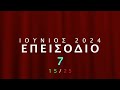 ΣΚΡΑΤΣ #1242 !! Μερα δεκαευρου !! Greek scratchcards episode