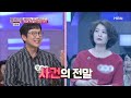 [#속풀이쇼동치미][307-2] 여자들의 쎄한 촉 발생! 