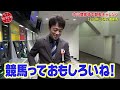 【初!払い戻し!!】中山競馬場で大波乱が!!ジャンポケ斉藤にも遭遇で今回はついに的中か!?