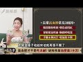 【健康】高血壓才不是吃太鹹？名醫教你3招遠離中風！ ft.蔡凱宙醫師｜下班經濟學405