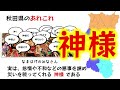 【秋田】県民も知らない都道府県ランキング【雑学あるある豆知識 2022】