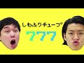 せいや麻雀初心者あるある!! あの役が安すぎる? テンポ重視の字牌切りでパニックに!?【霜降り明星】