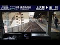 【運転士の腕が試される】【4Kワイド前面展望】 京急電鉄2100形 モーニング・ウィング5号 金沢文庫→泉岳寺 Train front view Keikyu Morning Wing No.5