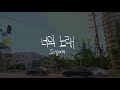 [MV] 소향 Sohyang - 너의 노래 The Song Begins (feat. Jinjoo.L of DNCE)