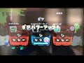 スプラトゥーン　攻撃力アップ