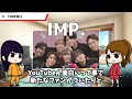 IMP.が加入までの空白期間がヤバすぎる...