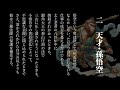 【朗読】中島敦『悟浄歎異』―「わが西遊記」の２―