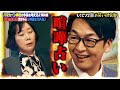 【神回復活】ハマカーン神田vs毒舌占い師魚ちゃん 10年越し因縁の相手と対決🫢💥魚ちゃんも感情爆発！大変なことに…‼【#しくじり先生 #ハマカーン 】