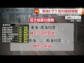 【ライブ】宮崎県で震度6弱の地震　南海トラフ巨大地震に関する評価検討会初開催　最新情報