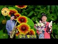 #내마음별과같이(현철) #늘해랑색소폰 #Tenor Saxophone