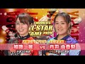 【ニューヒロイン】JPBA WOMEN'S ALL☆STAR GAME 2020 決勝ステップラダー