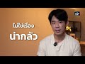 ไก่ทอดจีน 15 บาท ตีตลาดไทย! ราคานี้แบรนด์ไทยสู้ไหวหรือเปล่า!? | [ตั้งหลัก] EP 75