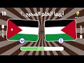 خمن العلم الصحيح | اعلام الدول العربية🚩| الغاز للاذكياء💡تحدي أيهما العلم الصحيح🚩🔥