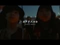 RADWIMPS - KANATAHALUKA [Official Music Video]