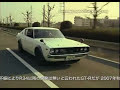 Nissan Skyline 2000 GT-R KPGC110