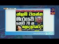 ඩුබායි වලින් ආ ලක්ෂ 10 ක කොන්ත්‍රාත්තුවකට ක්ලබ් වසන්ත ම .ර .න්න උදව් කළා - ටැටූ ආයතනයේ හිමිකරු