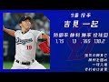 2012年 中日ドラゴンズ 1-9