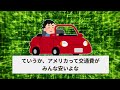 【2ch面白いスレ】アメリカ住んでびっくりしたこと書けｗ【ゆっくり解説】