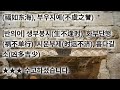 복성고조(福星高炤/福星高照) 고사성어 사자성어 成语지식을 넓혀 가세요. 삶의 지혜가 쌓여 갑니다. 아래에 간단한 게임으로 기억력향상을 위한 공짜 e영양제를 제공