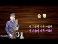 #순정#박우철cover #테너색소폰(Tenor Saxophone)