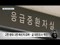 봉화 농약 마지막 음독 행적 의문..일부 주말쯤 퇴원, 조사 예정   | 대구MBC뉴스