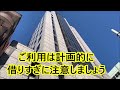 Tokyo Guidbook: Visit to the former head office building of consumer finance company Takefuji