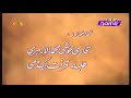 Qaseedah Burdah Shareef (PTV) قصیدہ بردہ شریف