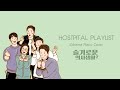 슬기로운 의사생활 Hostpital Playlist Season 2 OST🎉Kdrama Piano Cover🎶   |전곡 피아노 모음