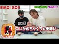 狩野英孝がゲキ推しするご飯のおかずはこれだ!!何杯でもいける!!