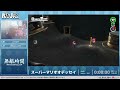スーパーマリオオデッセイ - RTA in Japan Summer 2022