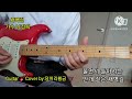 새벽길 # 가수/남정희 # Guitar 🎸 Cover by:덩어리황금/트로트/가요.