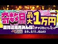 チャリロト公式Youtube 加藤慎平の「ぺーちゃんねる」Vol.299 松山競輪場 施設整備等協賛道後温泉杯争覇戦 [ＧⅢ] 08/9（金）【2日目】 #松山競輪　#松山競輪ライブ