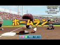 レジェンドOBチームでトーナメントやれば盛り上がる説【パワプロ2024】