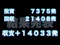 【新台】1/199イニシャルDは3000発が即連する最速ギャンブル台に進化した？ [頭文字D] 桜#570